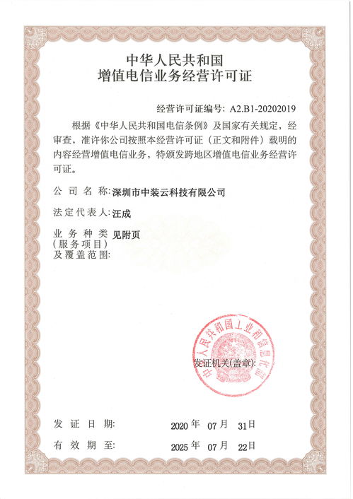 穩健前行，再添羽翼 中裝云科技獲準經營增值電信業務