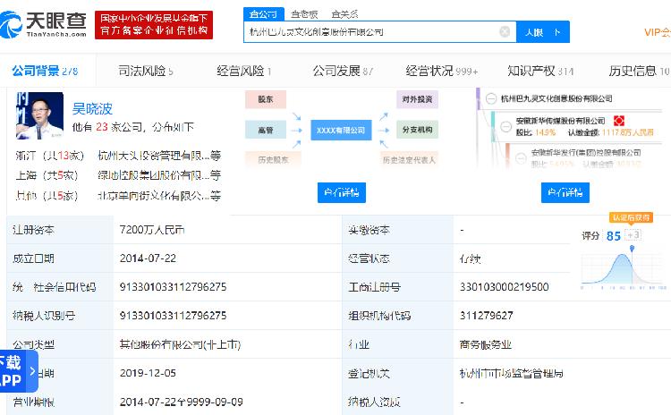 15億上市交易暫擱淺，吳曉波 巴九靈明年再啟IPO征程，增值電信業務成新亮點