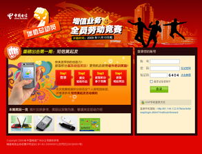 中國電信增值業(yè)務(wù)全員勞動競賽 激發(fā)創(chuàng)新活力，共筑電信未來