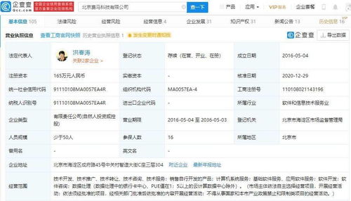 京東數科關聯公司退出費馬科技股東，大數據服務賽道格局再調整