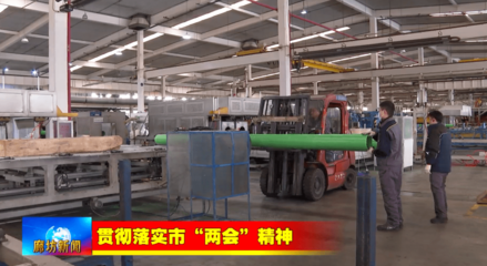 貫徹落實市“兩會”精神·新年新氣象 推動新發展 市政工程邁入高質量發展新階段
