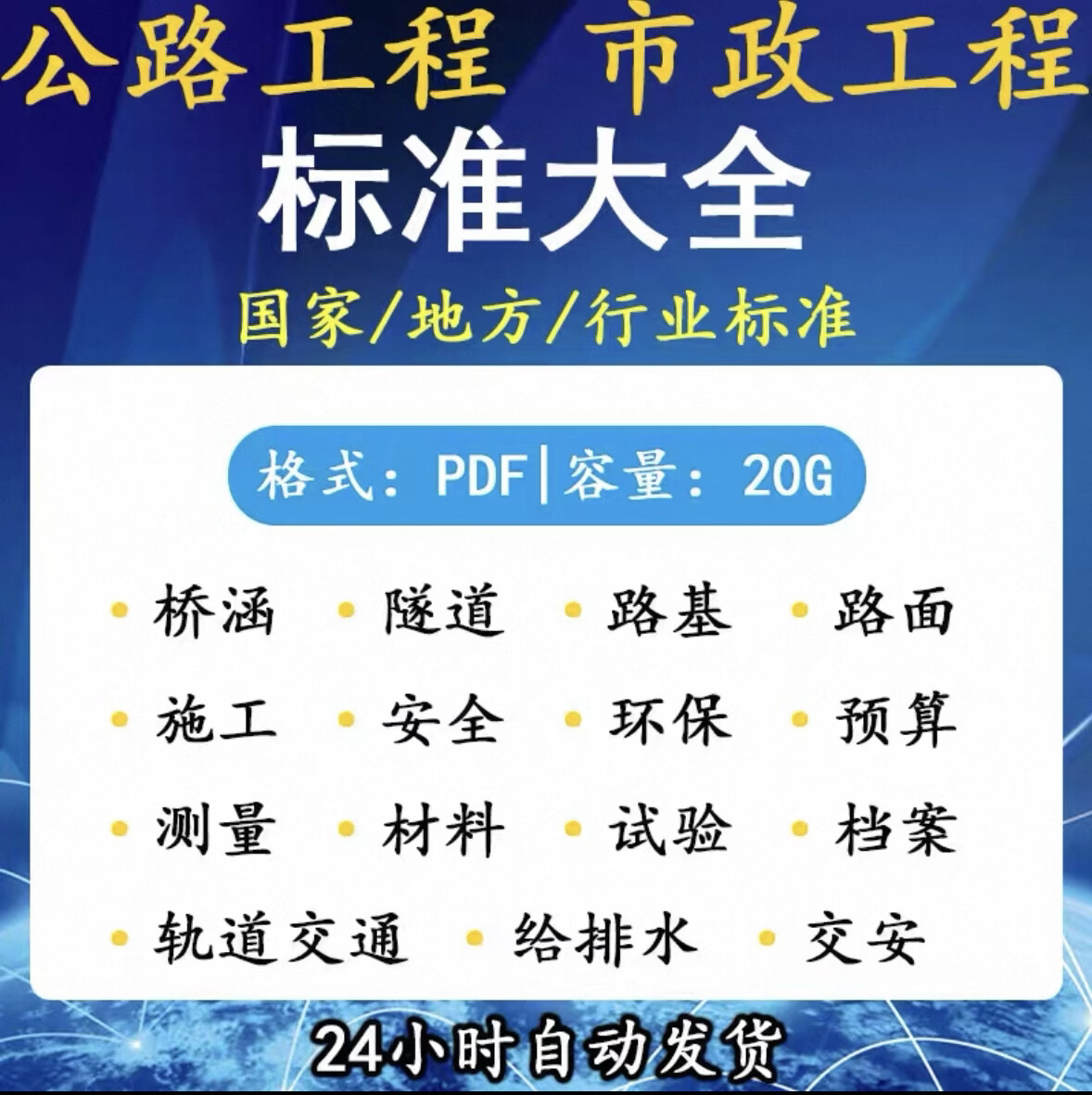 市政工程 設(shè)計(jì)與施工的規(guī)范標(biāo)準(zhǔn)與引導(dǎo)高效能管理的電子化依據(jù)
